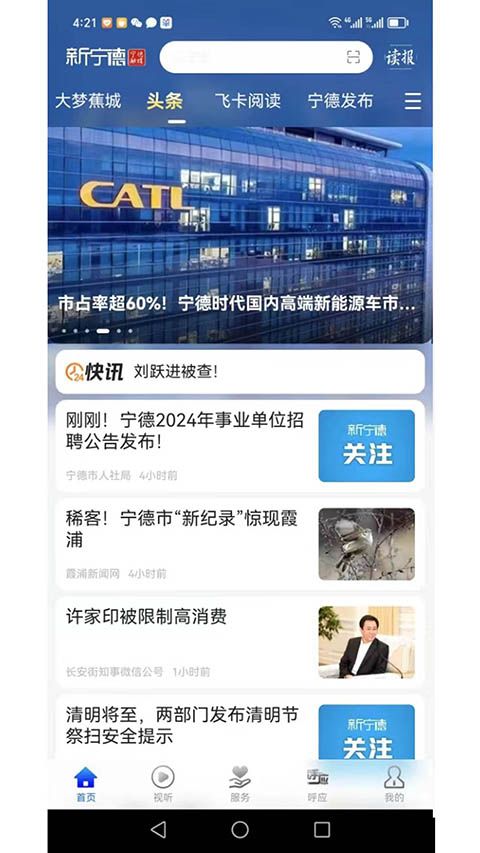 新宁德app手机赚钱软件截图4