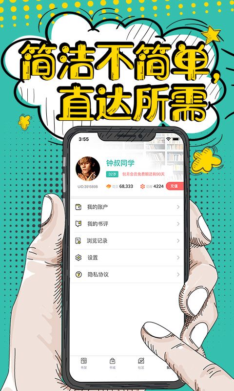 花溪小说app手机赚钱软件截图3