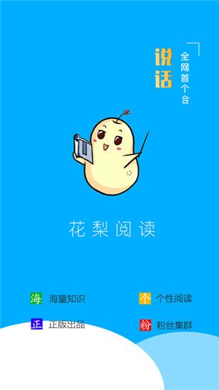 花梨阅读ios版手机赚钱软件截图1