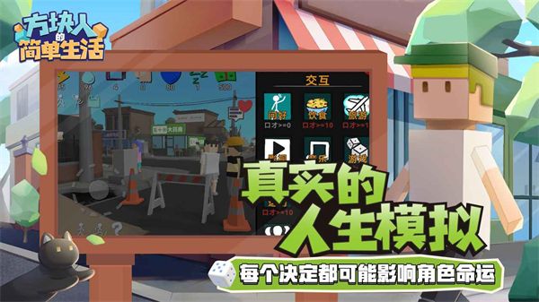 方块人的简单生活游戏下载手机赚钱软件截图5