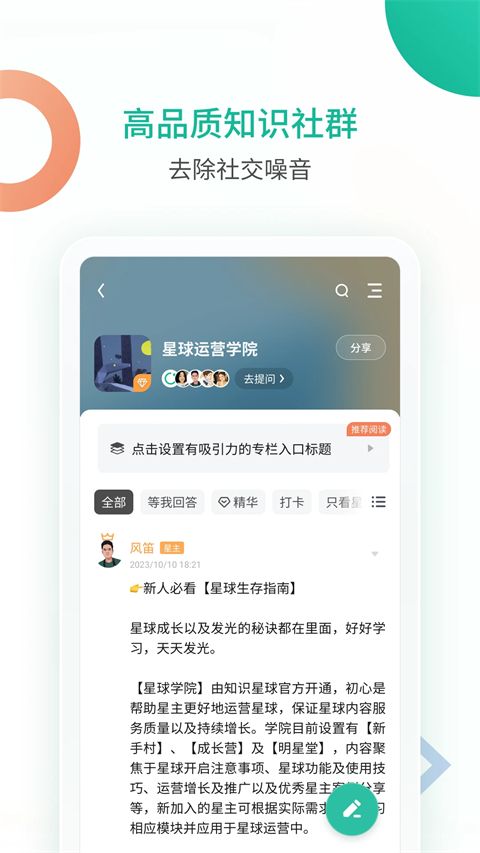 知识星球app手机赚钱软件截图3