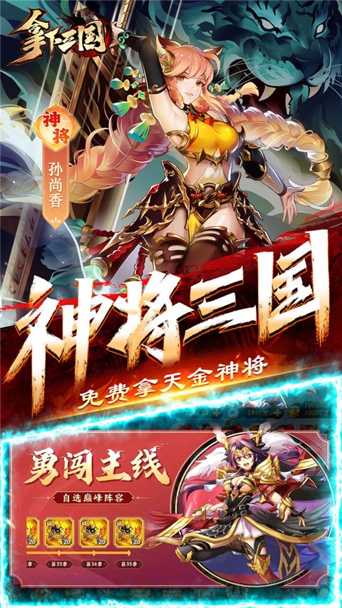拿下三国果盘版手机赚钱软件截图4