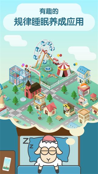 SleepTown手机赚钱软件截图1