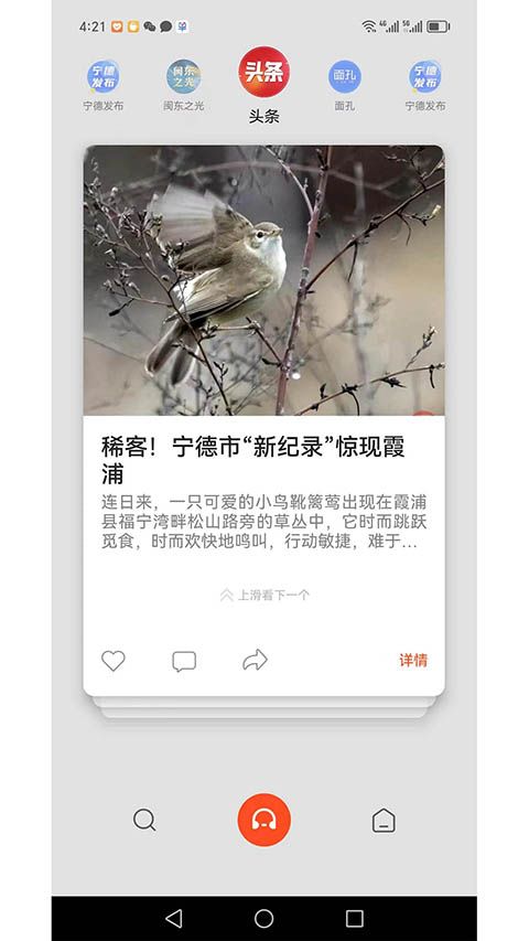 新宁德app手机赚钱软件截图1