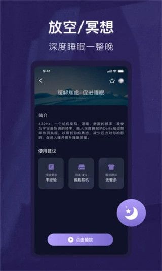 睡眠精灵APP手机赚钱软件截图3