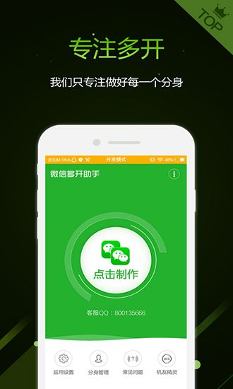 微信多开助手App手机赚钱软件截图1
