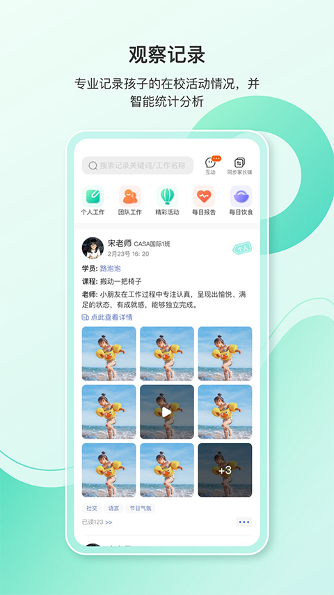 蒙氏手记app手机赚钱软件截图5