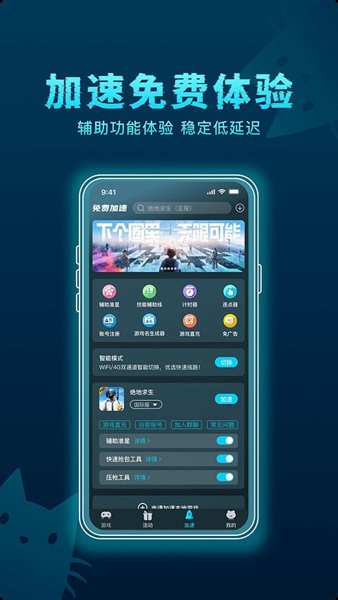 好猫加速器手机赚钱软件截图2
