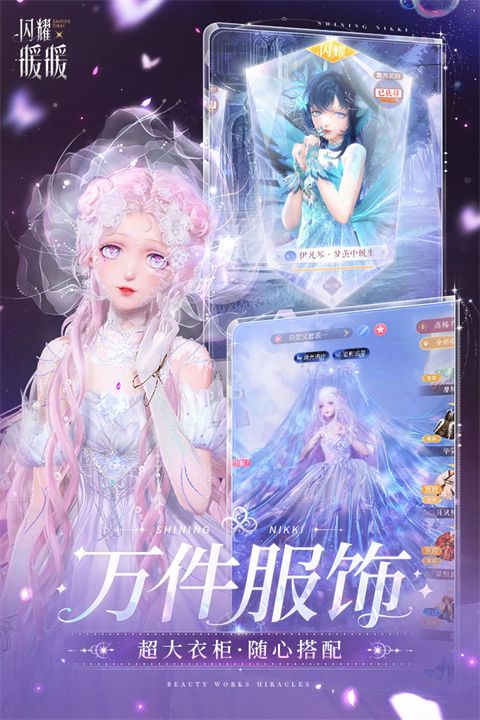 闪耀暖暖官方正版手机赚钱软件截图4