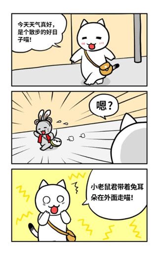 白猫的大冒险3官方版手机赚钱软件截图3