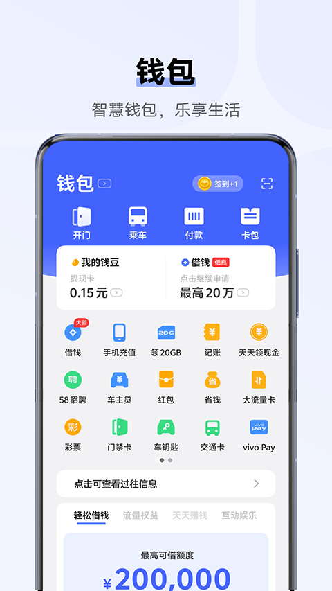 vivo钱包App手机赚钱软件截图5
