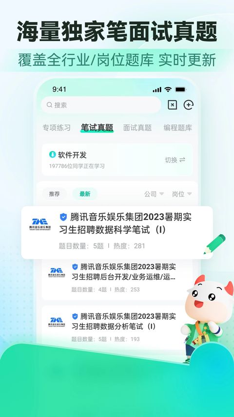 牛客app手机赚钱软件截图3