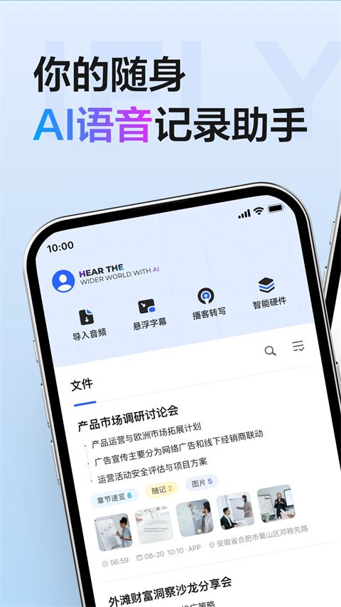 讯飞听见最新版手机赚钱软件截图1