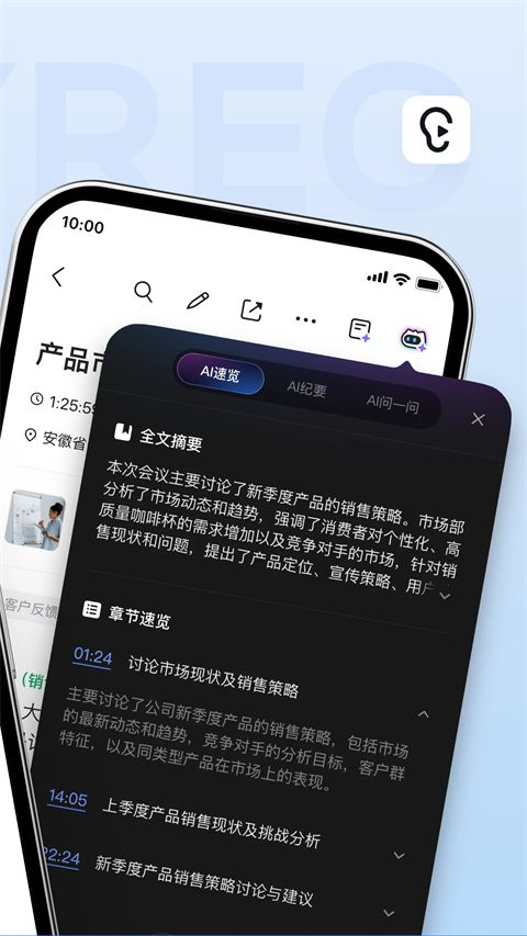 讯飞听见最新版手机赚钱软件截图2