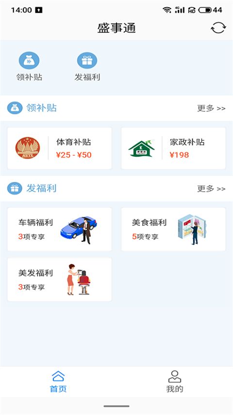 盛事通app手机赚钱软件截图1