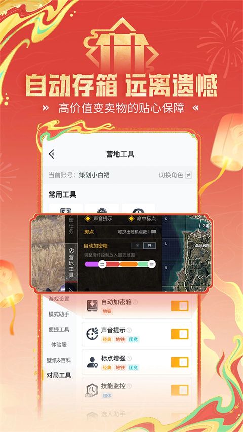 掌上和平精英App手机赚钱软件截图1