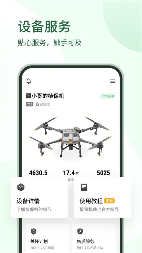 大疆农服app手机赚钱软件截图2