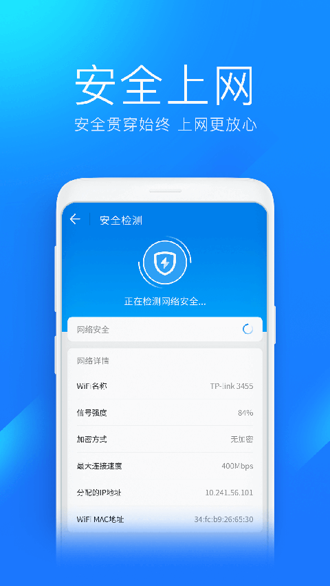 WiFi万能钥匙极速版苹果版手机赚钱软件截图5