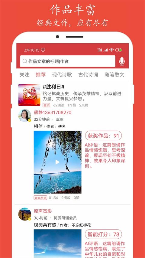 朗诵汇app手机赚钱软件截图1