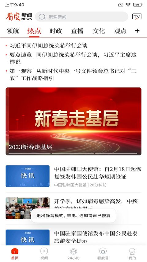 看度新闻app手机赚钱软件截图2
