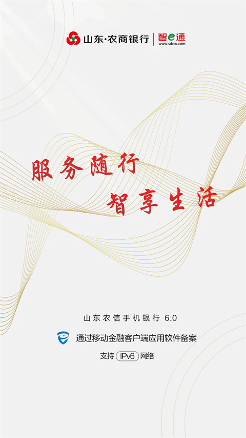 青岛农商银行手机银行客户端手机赚钱软件截图1
