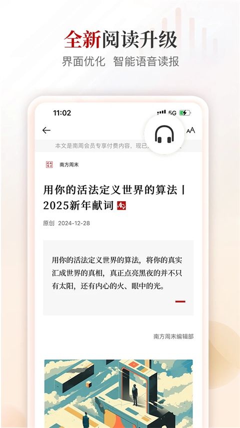 南方周末App手机赚钱软件截图5