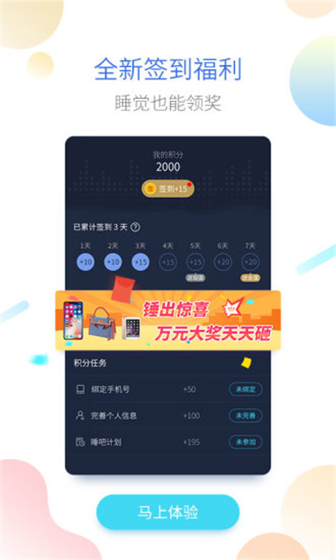 海豚睡眠App手机赚钱软件截图4