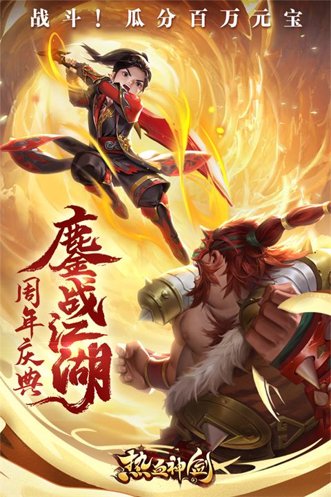 热血神剑小米版手机赚钱软件截图1