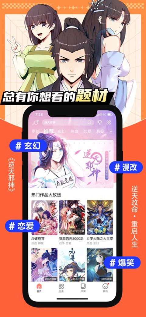 飒漫画苹果版手机赚钱软件截图1
