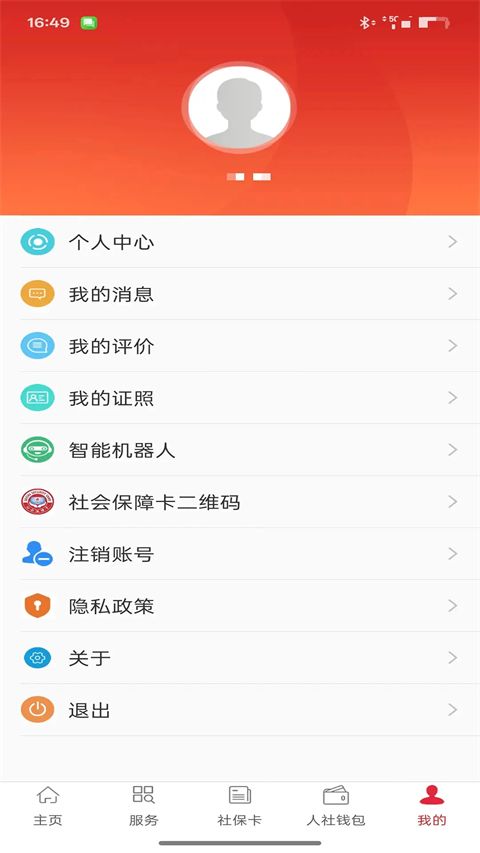 吉林智慧人社网上办事大厅app手机赚钱软件截图1