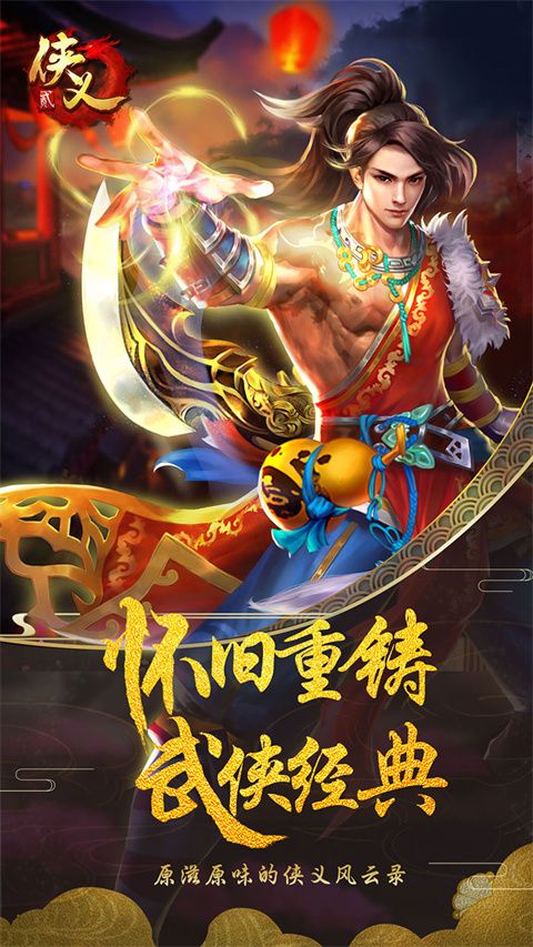侠义2手游华为客户端手机赚钱软件截图5