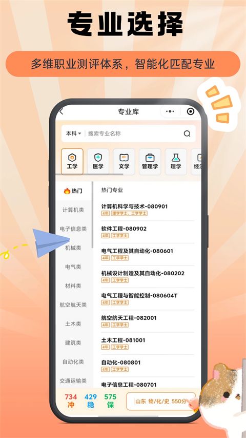 掌上志愿app手机赚钱软件截图5
