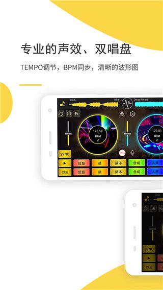 DJ打碟机模拟器手机版手机赚钱软件截图5