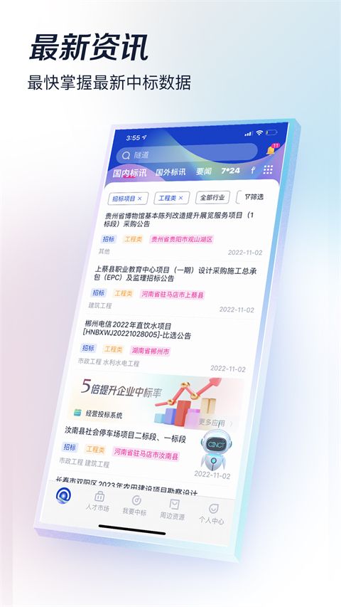 基建通app手机赚钱软件截图1