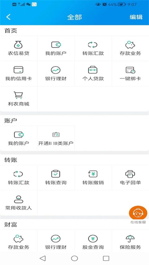 广西农信手机银行App官方版手机赚钱软件截图4