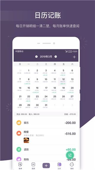 海豚记账本app手机赚钱软件截图3