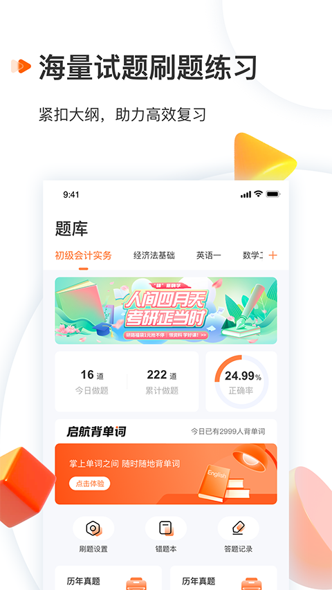 启航教育app手机赚钱软件截图2