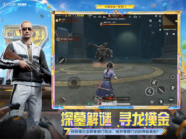 和平精英ipad版手机赚钱软件截图2