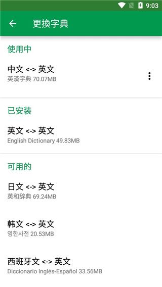 英汉字典app(Dictionary)手机赚钱软件截图1