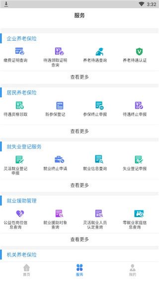 辽宁人社App(辽宁智慧人社手机客户端)手机赚钱软件截图2