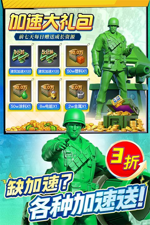兵人大战官方版手机赚钱软件截图2