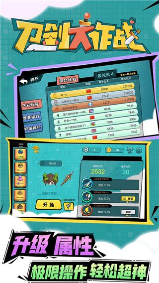 刀剑大作战官方版手机赚钱软件截图3