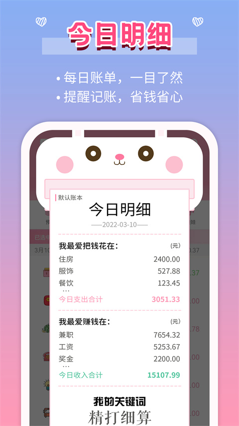 女生记账app手机赚钱软件截图2