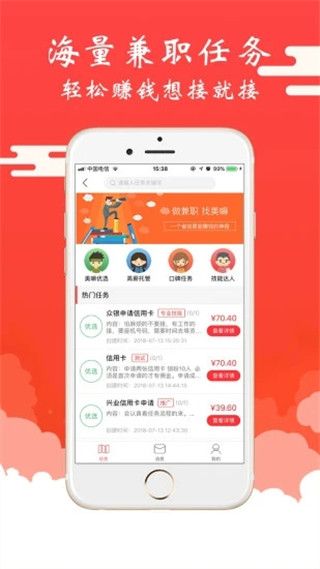 美嘛兼职官方版手机赚钱软件截图3