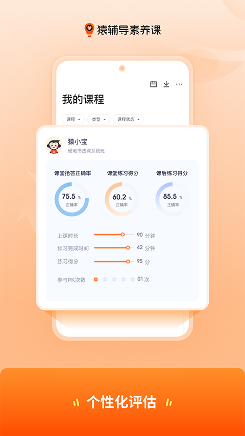 猿辅导素养课App手机赚钱软件截图5