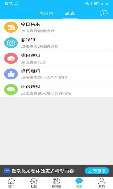 常州化龙巷论坛手机版手机赚钱软件截图2