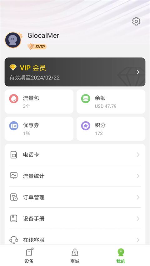 吉客猫随身WiFi手机版(GlocalMe)手机赚钱软件截图3