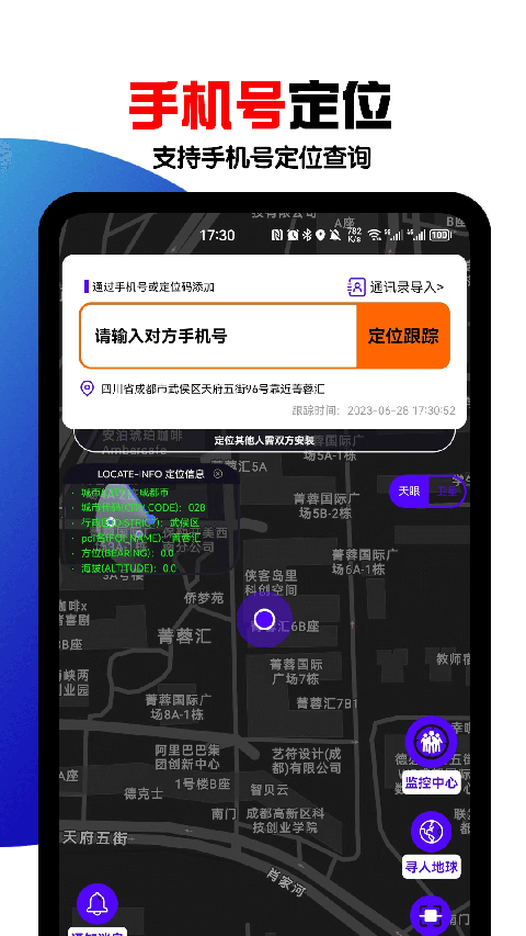手机号定位找人app手机赚钱软件截图1