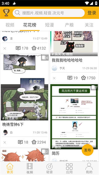 柚次元广播剧app官方正版手机赚钱软件截图1
