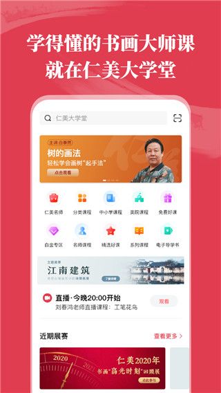 仁美大学堂app官方版手机赚钱软件截图1